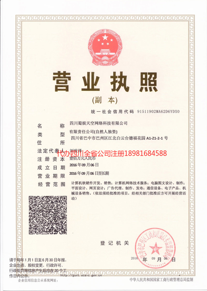 营山营山蜀娱天空网络科技有限公司