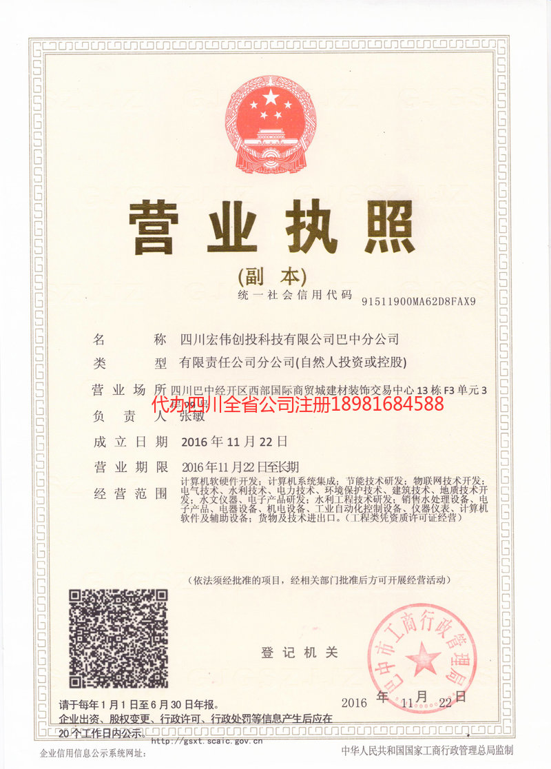 营山营山宏伟创投科技有限公司