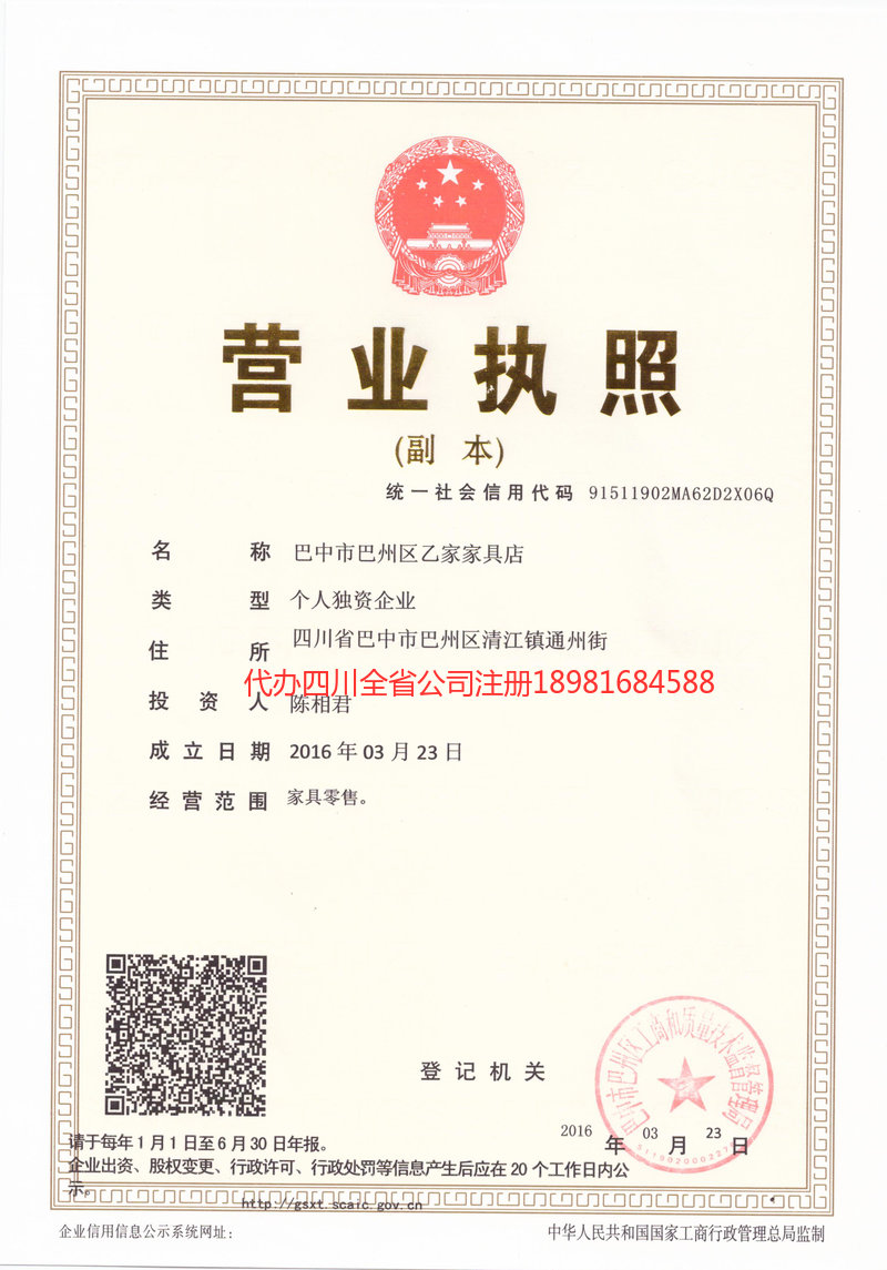 营山营山乙家家具店