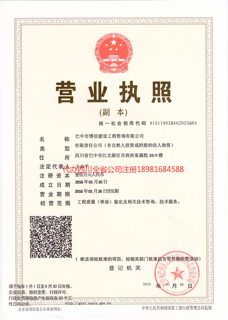 营山营山博信建设工程咨询有限公司