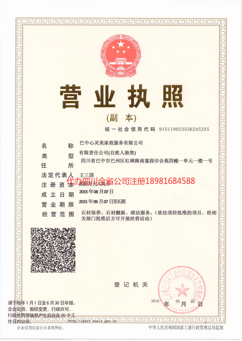 营山营山心灵美家政服务有限公司