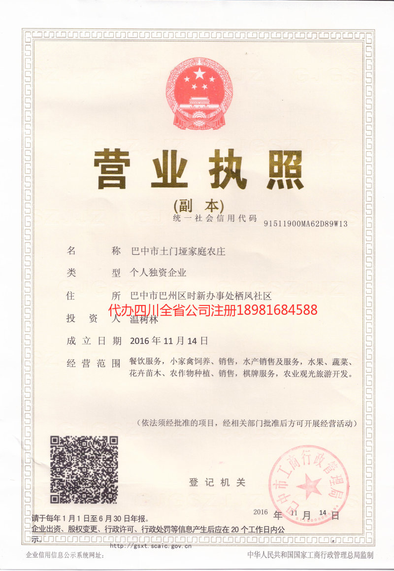 营山营山土门垭家庭农庄