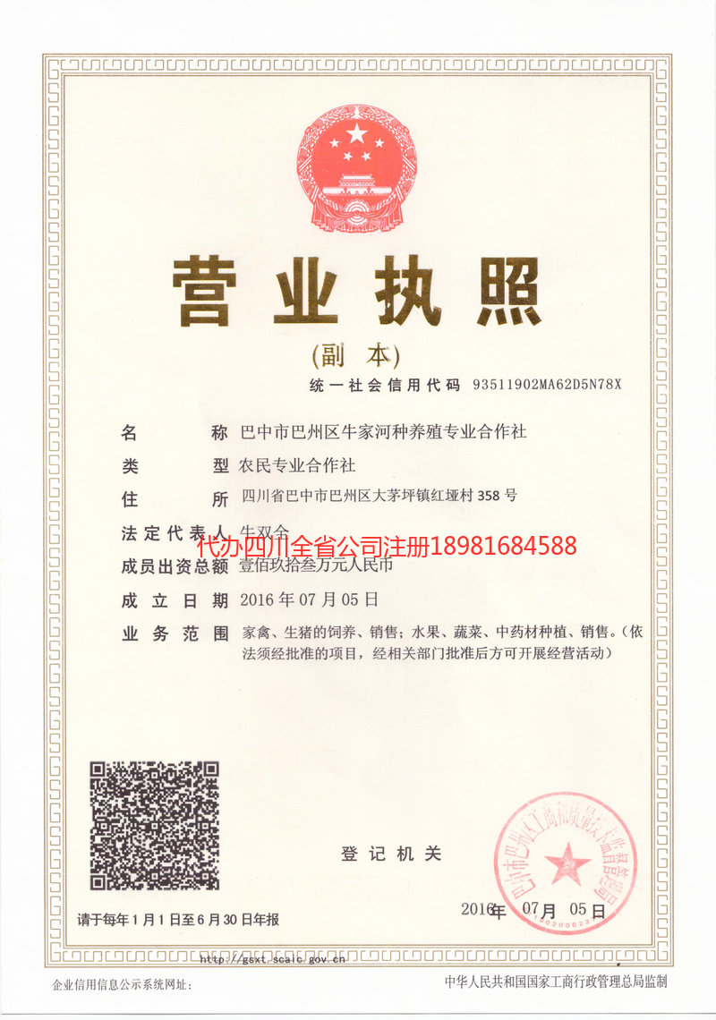 营山营山牛家河种养殖专业合作社