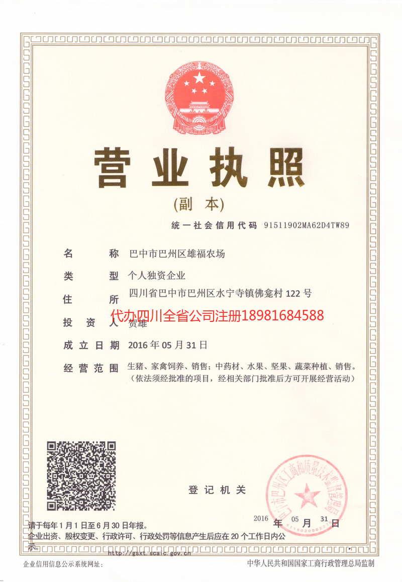 营山营山雄福农场