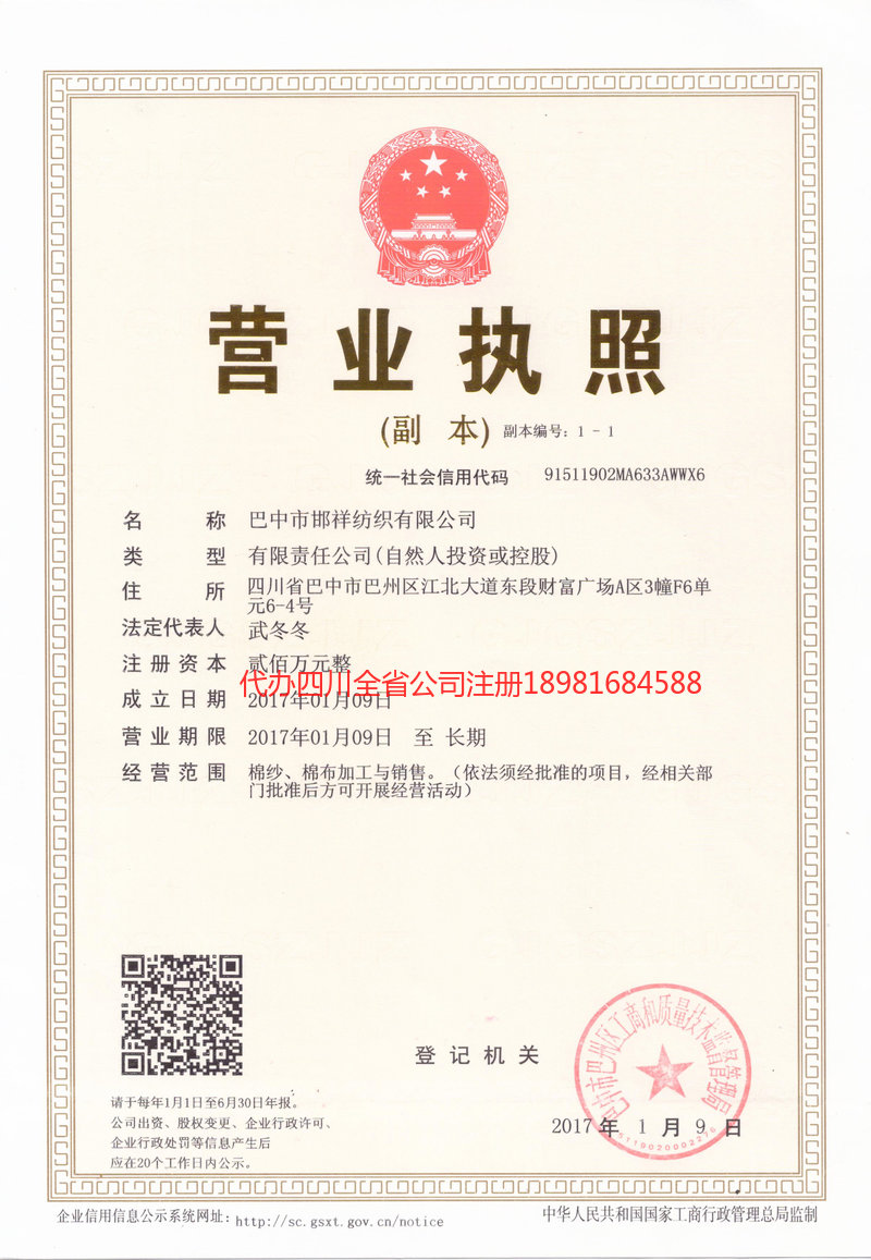 营山营山邯祥纺织有限公司