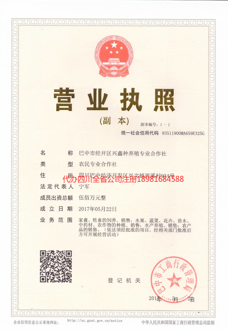 营山营山兴鑫种养殖专业合作社