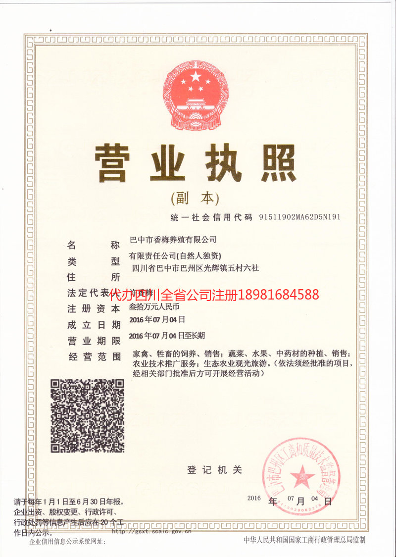 营山营山香梅养殖有限公司