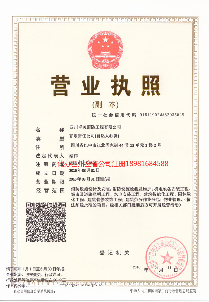 营山营山卓美消防工程有限公司