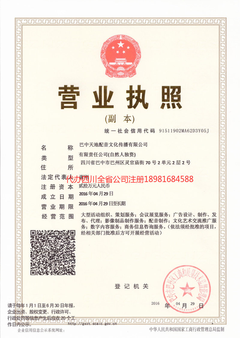 营山营山天地配音文化传播有限公司