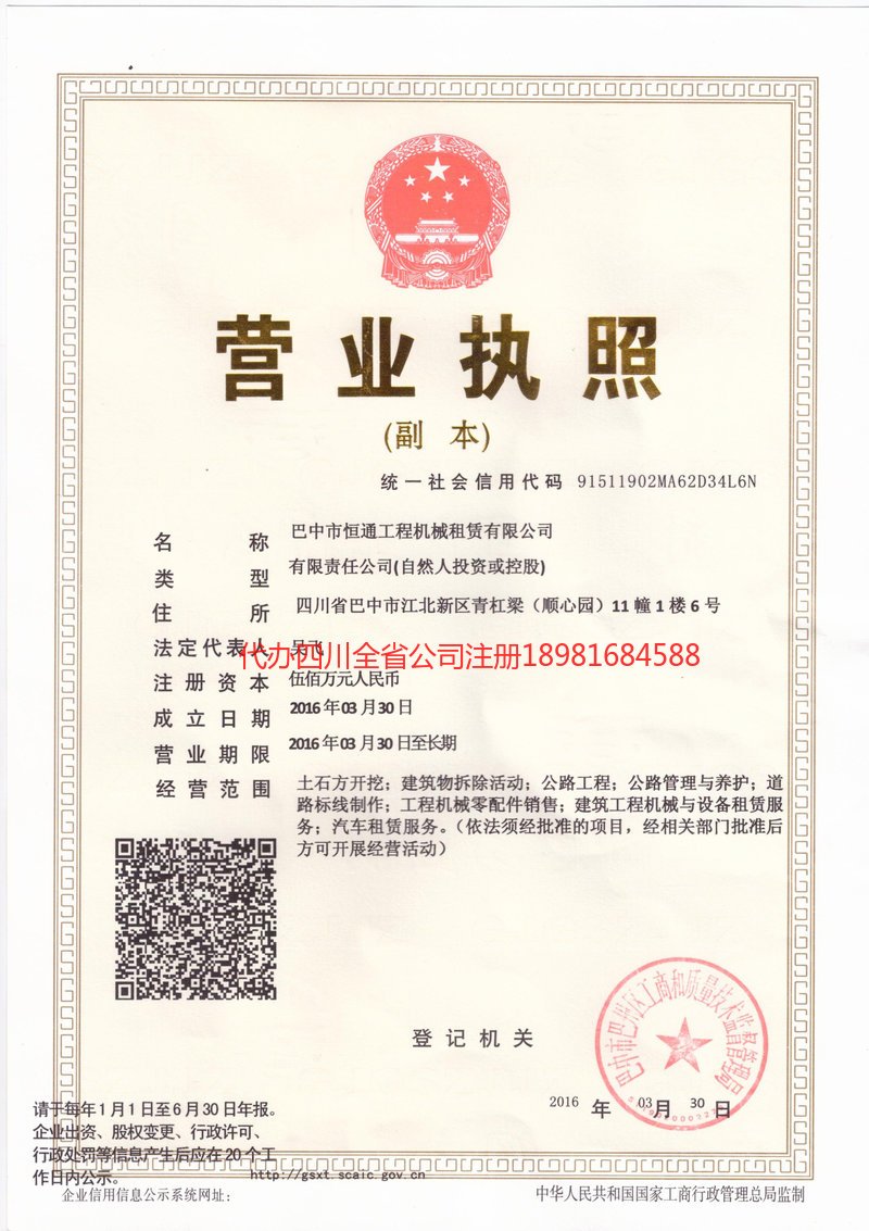 营山营山恒通工程机械租赁有限公司