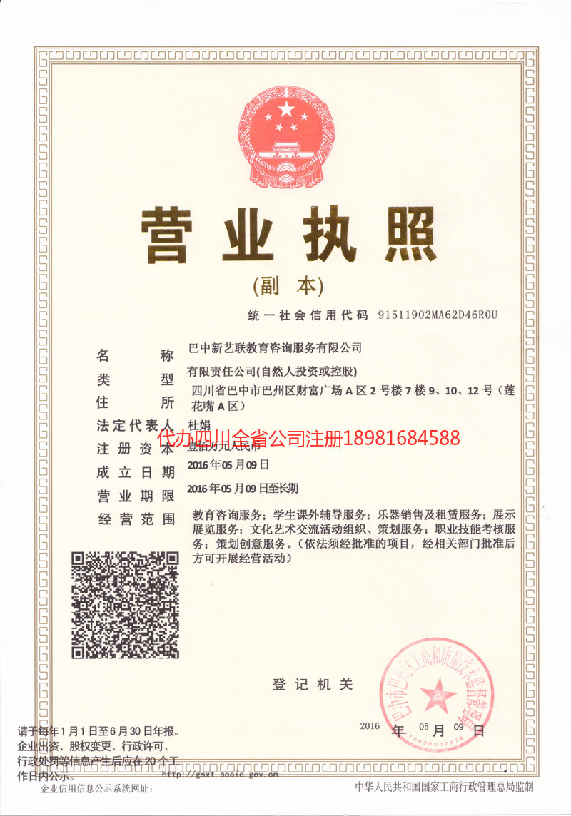 营山营山新亿联教育咨询服务有限公司